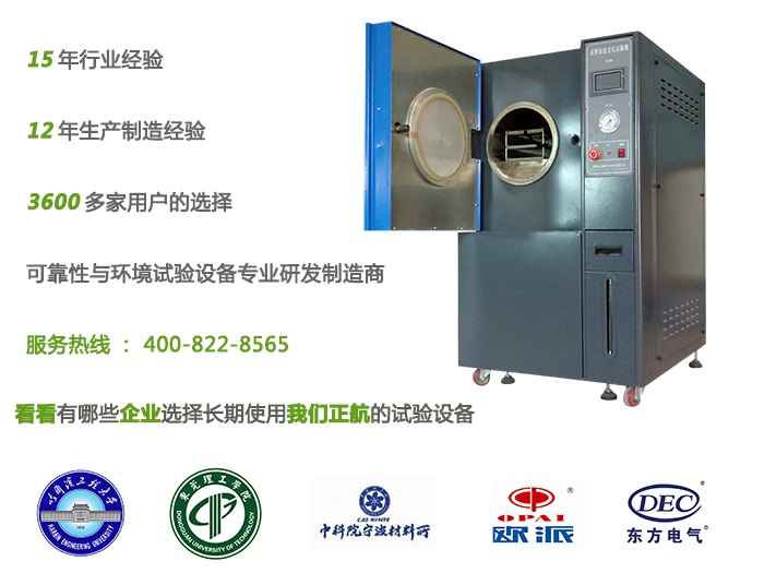 獨(dú)家講述PCT高壓加速老化試驗(yàn)機(jī)試驗(yàn)?zāi)康募皯?yīng)用