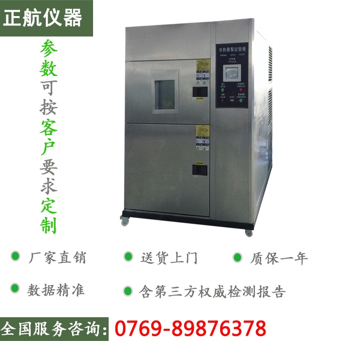 本月高低溫沖擊試驗(yàn)機(jī)銷售量破五百萬
